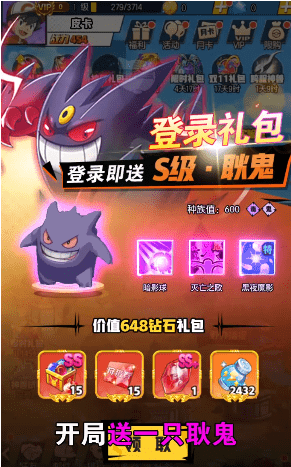 口袋妖怪大集结图2