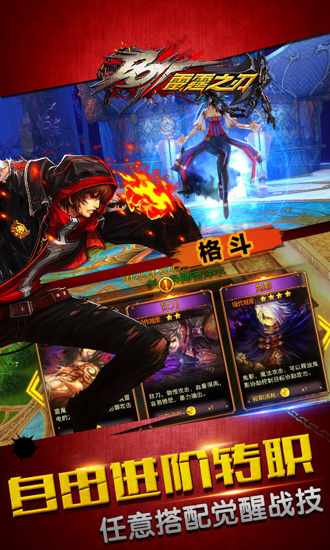 雷霆之刃手游图4