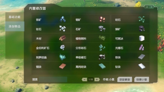 戴森球计划内置修改器图3