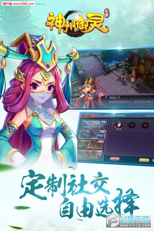 神州御灵安卓版图4