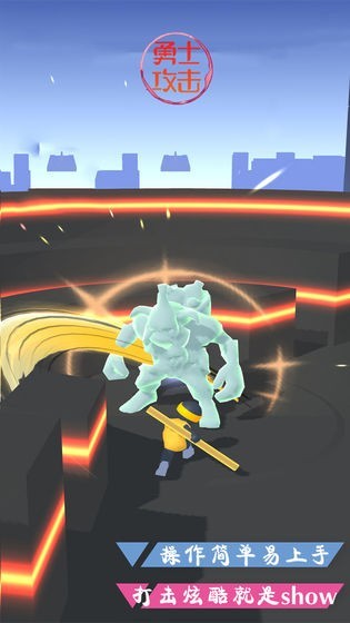 勇士攻击图1