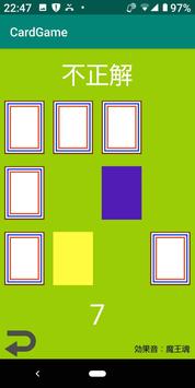 颜色神经衰弱图3