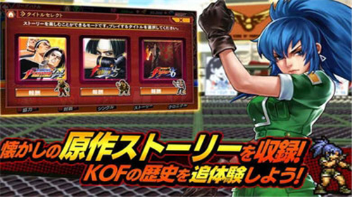 KOF编年史图4