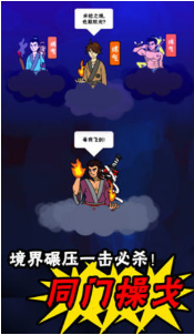 称霸修真世界安卓版图3