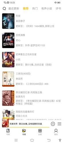 飞韵听书app官方版正版图5