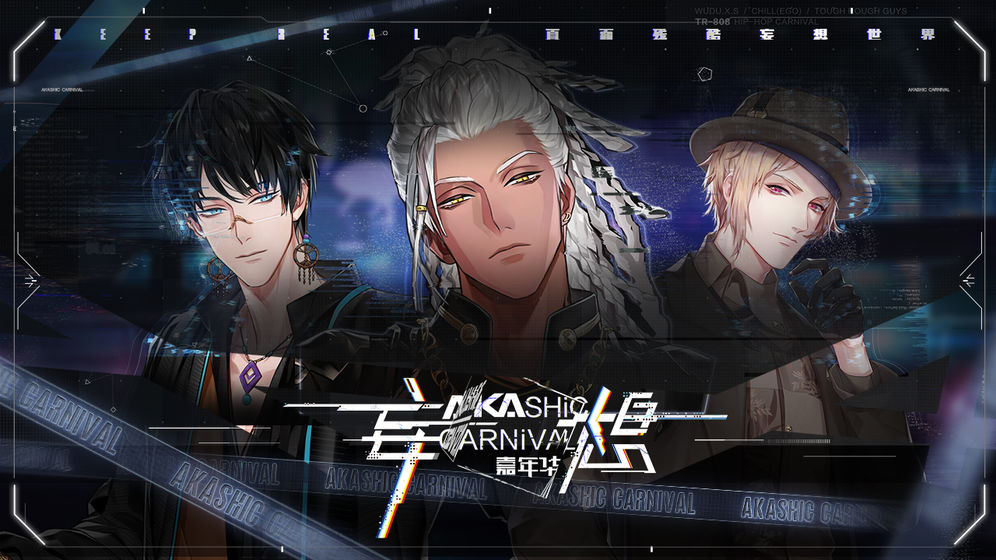 妄想嘉年华音游