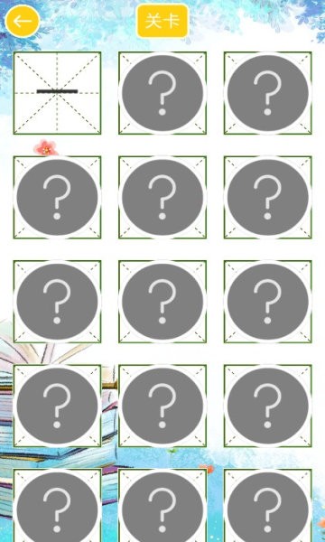 汉字拼图乐园图2