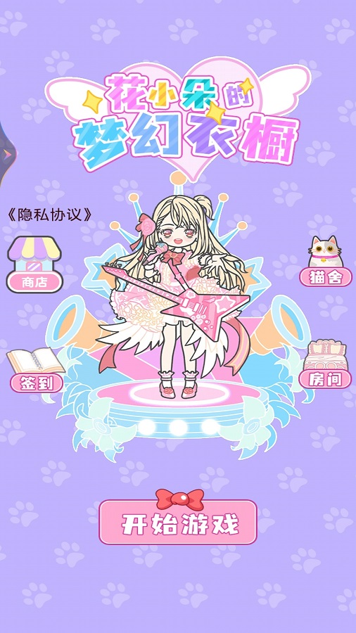 花小朵的梦幻衣橱图3