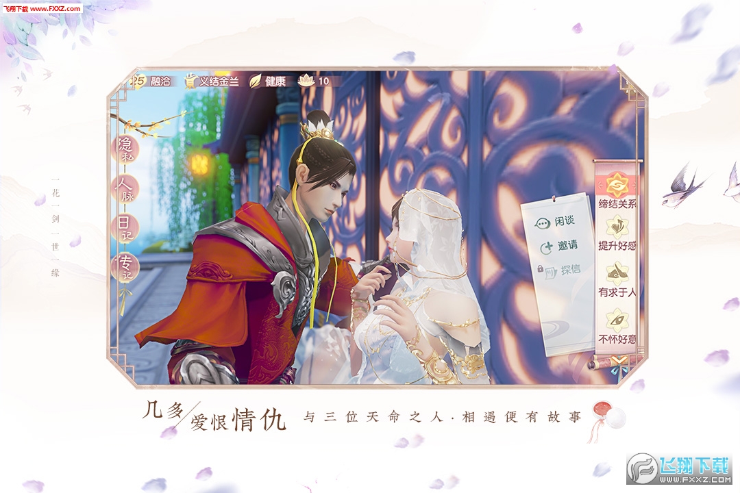 花与剑手游测试版图2