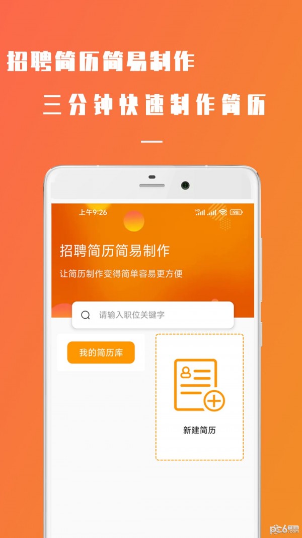 招聘简历简易制作图1
