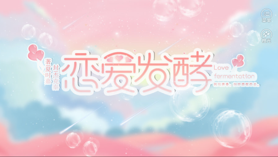 恋爱发酵最新版bts图1