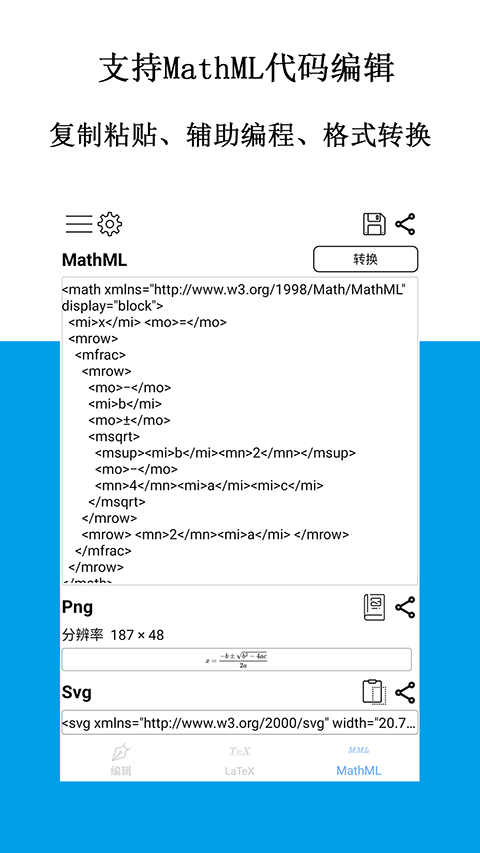 手机公式编辑器app图4