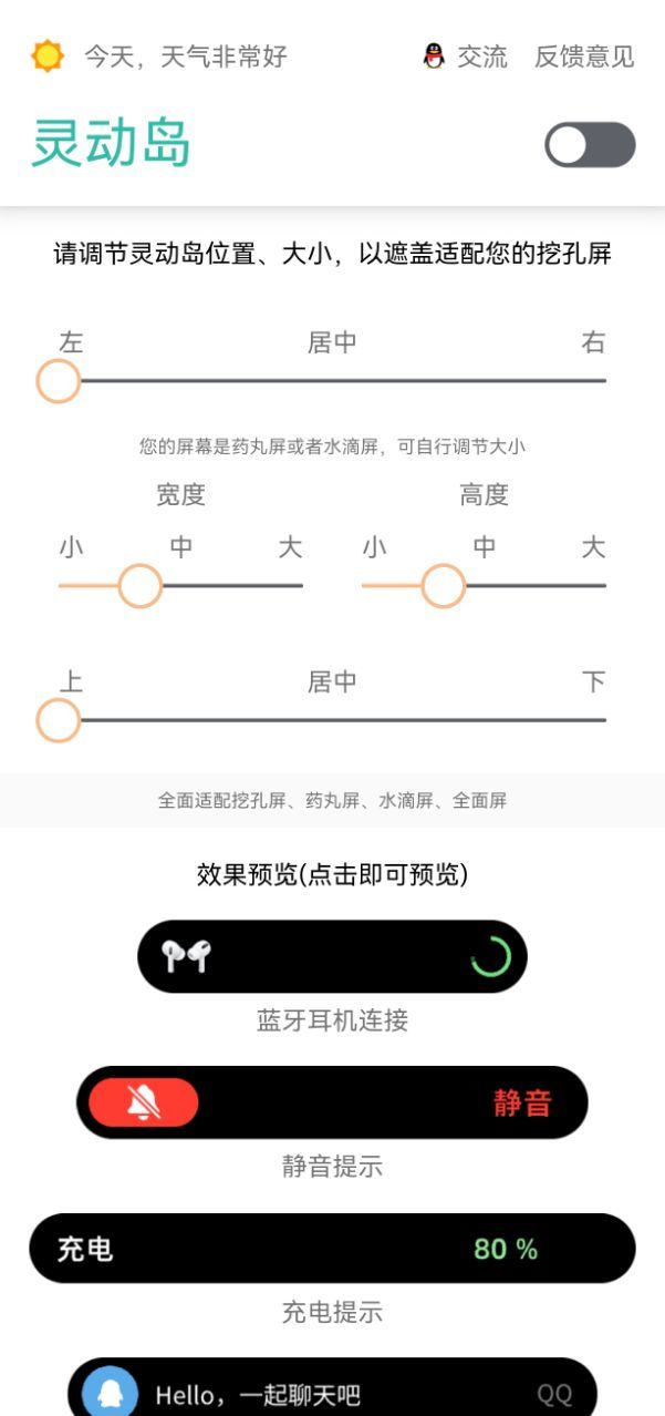 万象灵动岛官网版图1