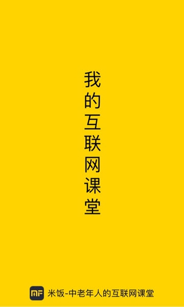 米饭课堂图1