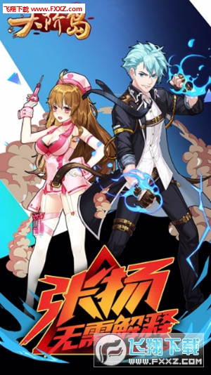 天阶岛安卓版图1