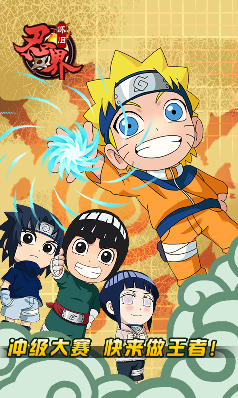 忍界联盟怀旧篇图4