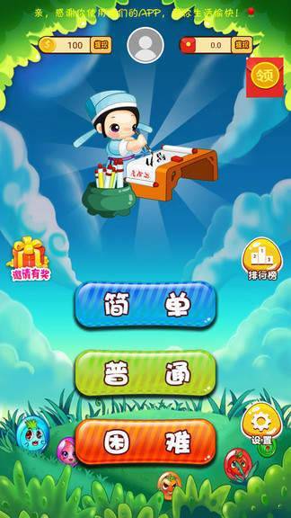 脑力大师红包图4