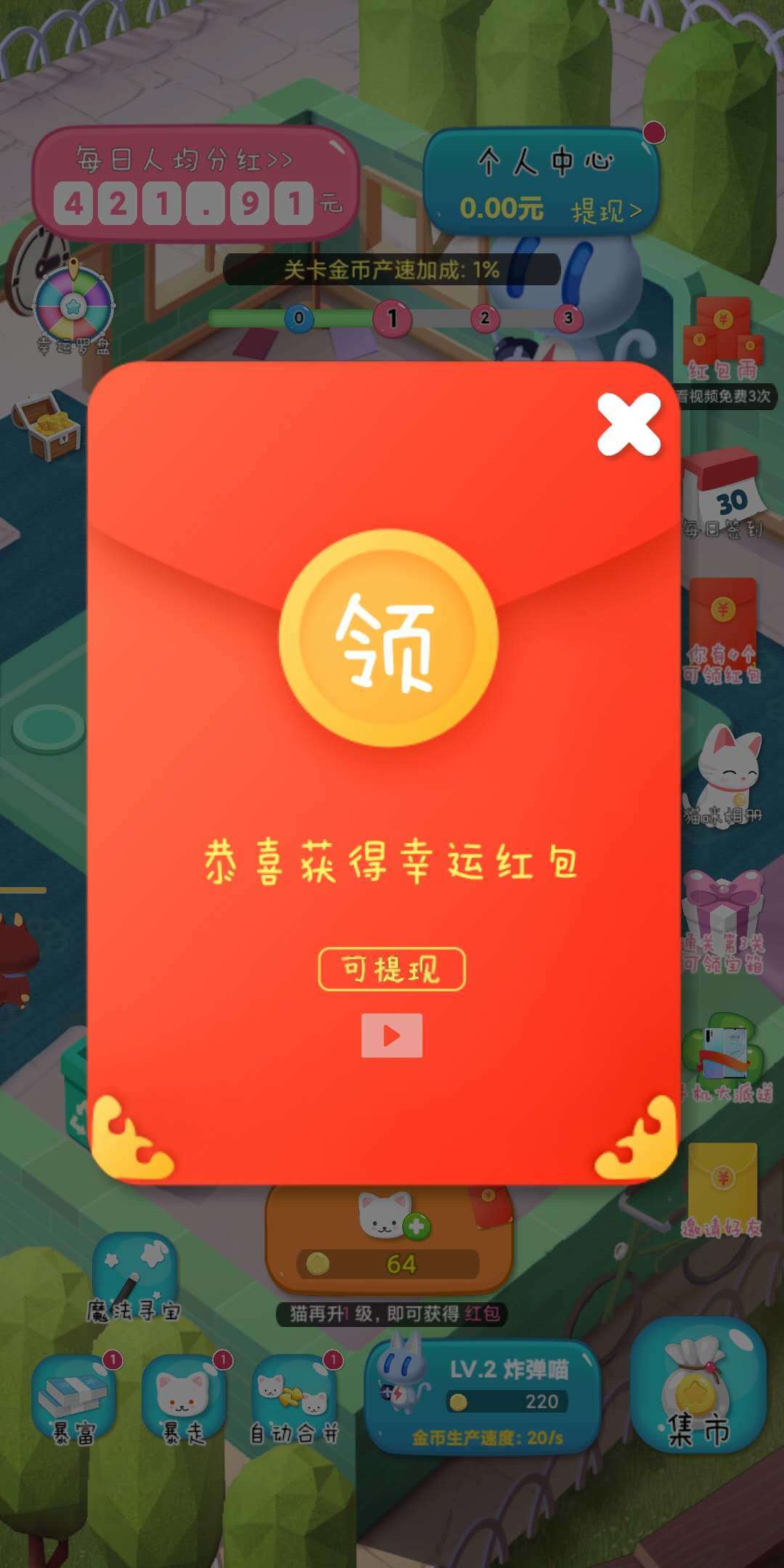 猫咪宝藏红包版图4