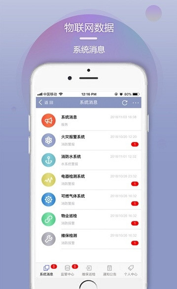 琛舟物联网图2