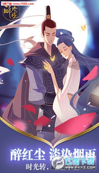 醉玲珑游戏手机版图1