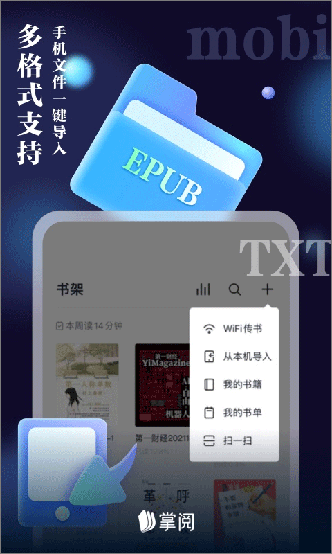 掌阅iReader阅读器手机版图2