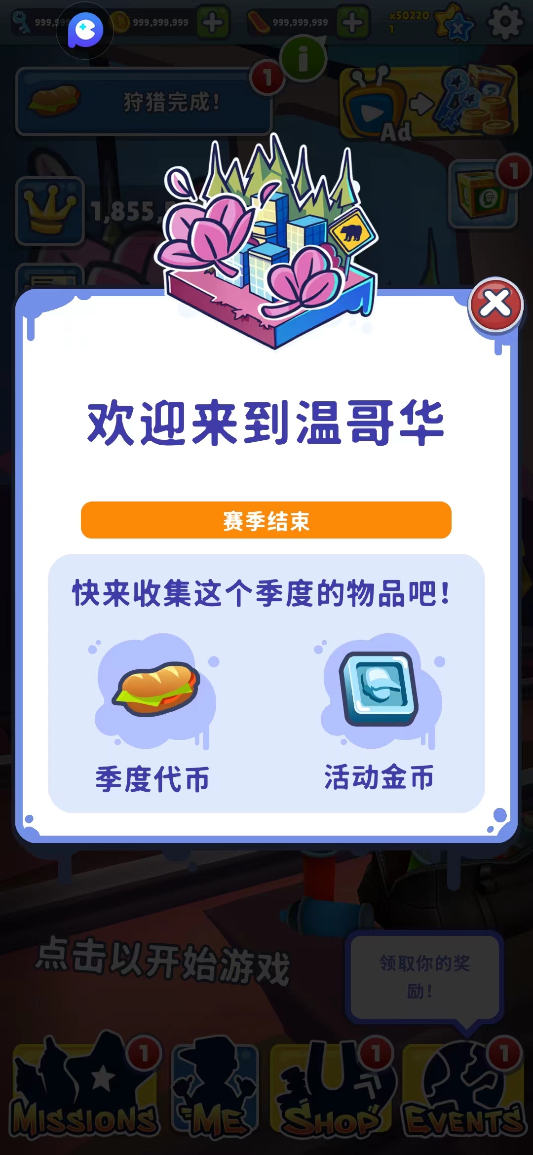 subwaysurf温哥华最新版图5