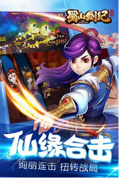 蜀山剑纪BT最新版图4