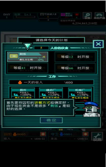 监狱365天中文版图1