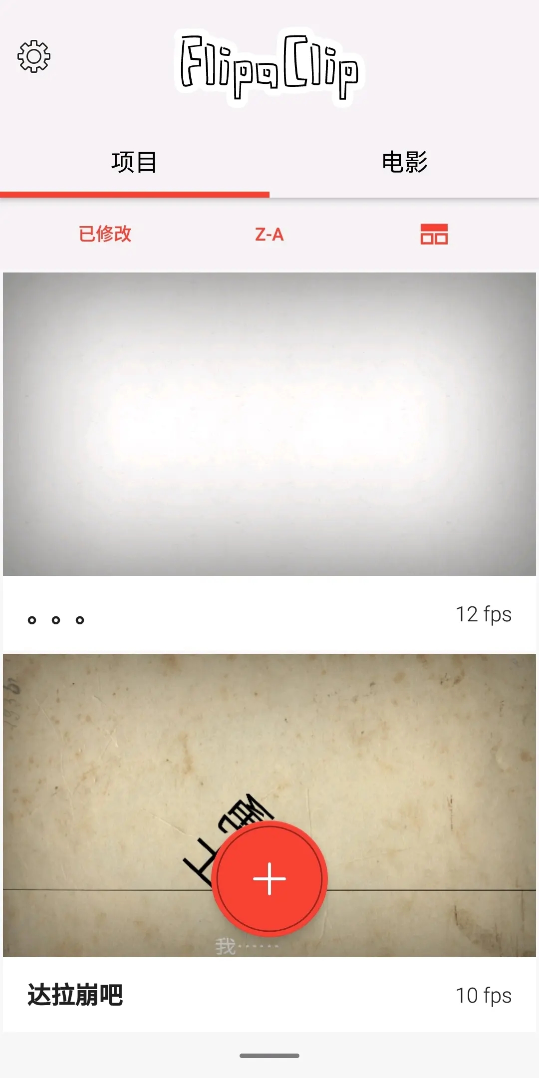 flipaclip破解版图1