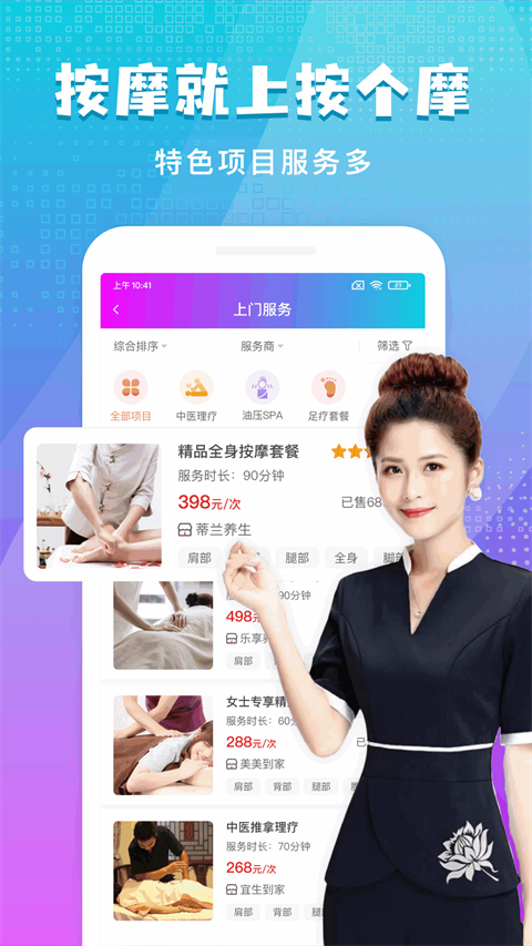 按个摩App苹果版图1