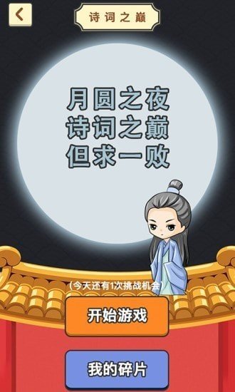 成语小地主红包版图3