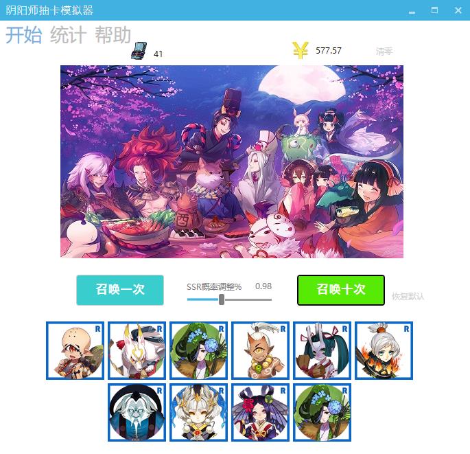 阴阳师抽卡模拟器2020图2