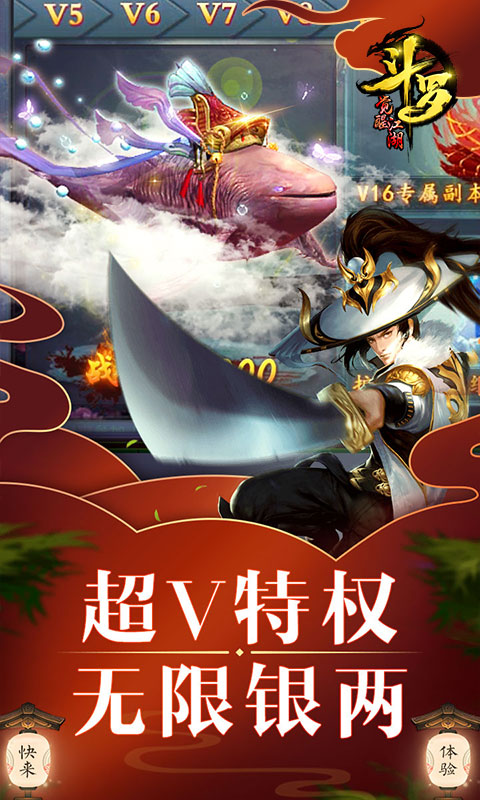 斗罗：觉醒江湖图2