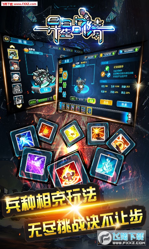 异星战绩BT特别版图4