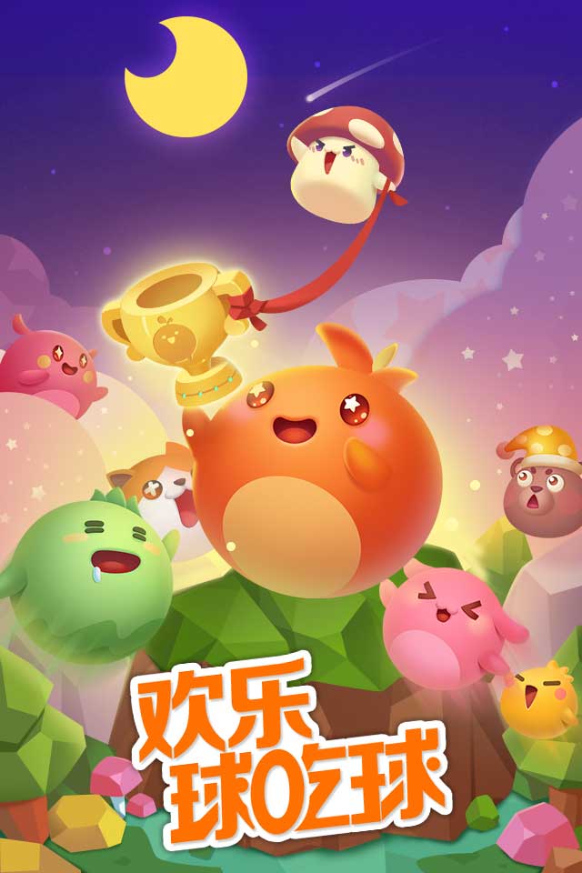 欢乐球吃球图3
