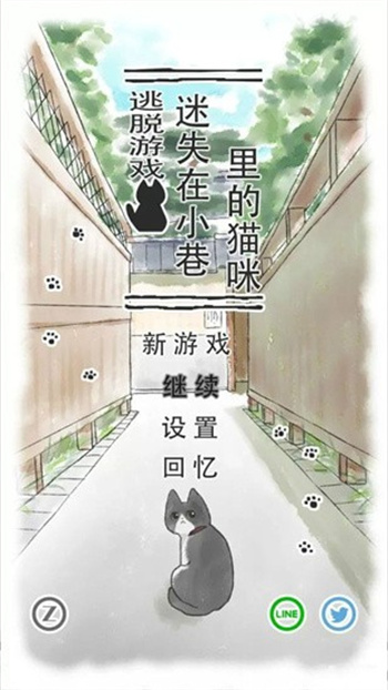 迷途猫安卓版