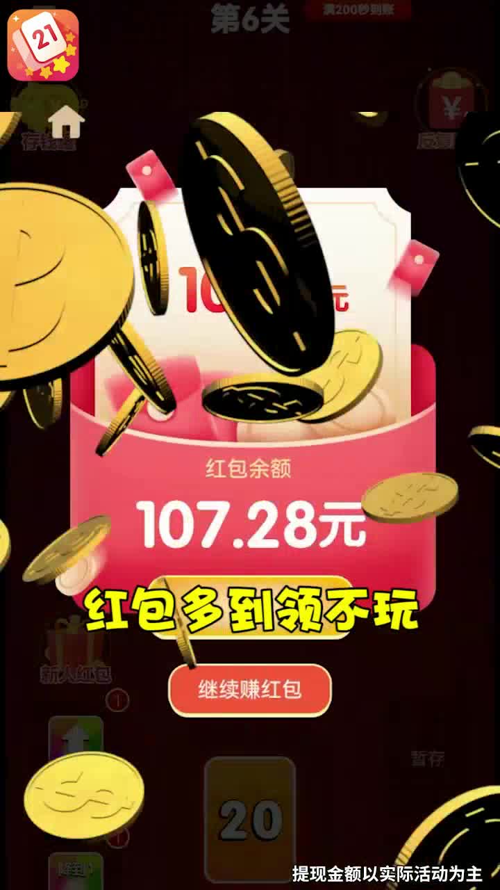 数字乐翻天红包版图2