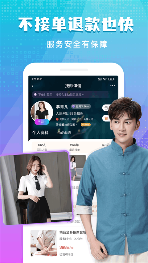 按个摩App苹果版图2