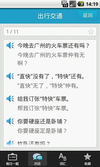 广东话3000句app图3