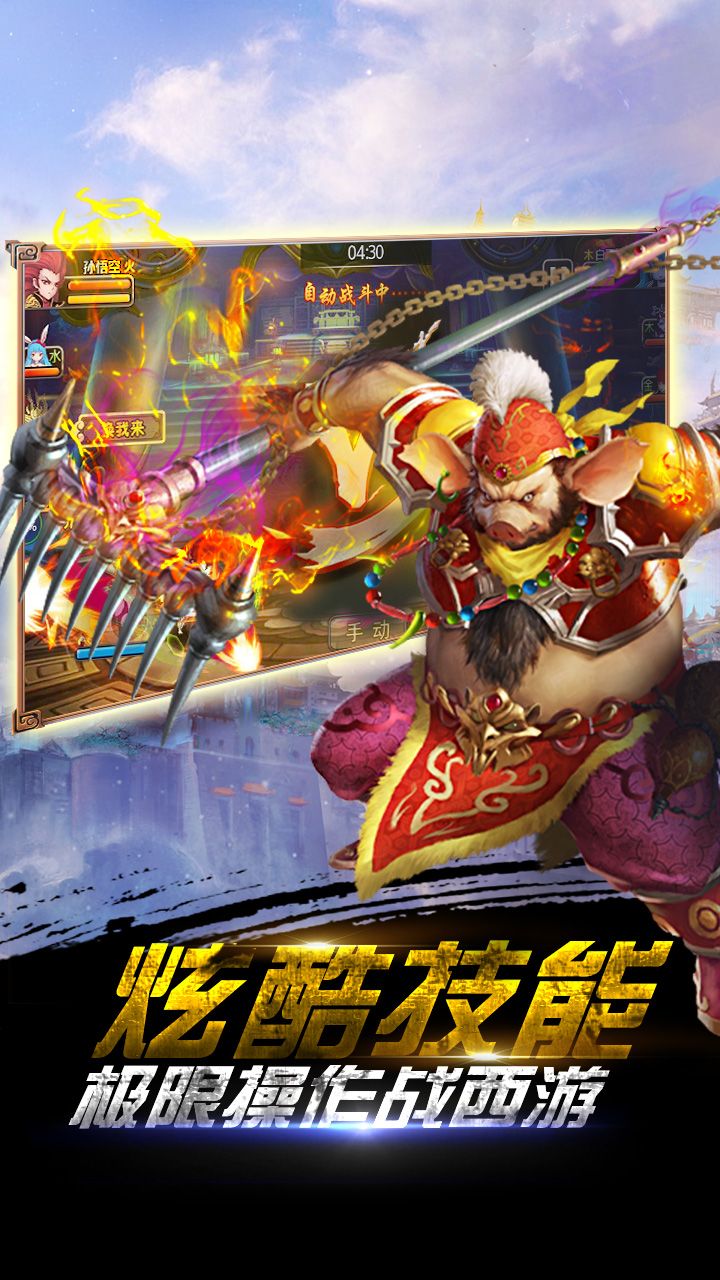 西游取经手游图5