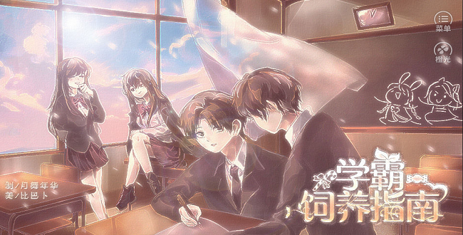 男主视角的橙光游戏