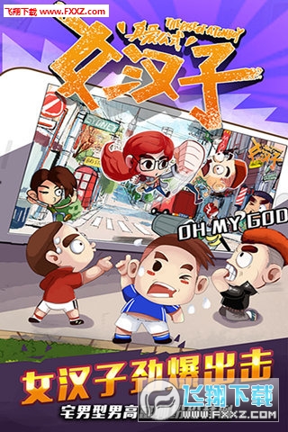 女汉子真爱公式手游安卓版图2