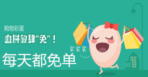 网上免邮费购物的app