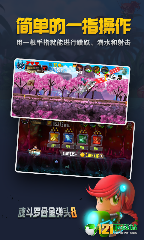 魂斗罗合金弹头8手机版图4