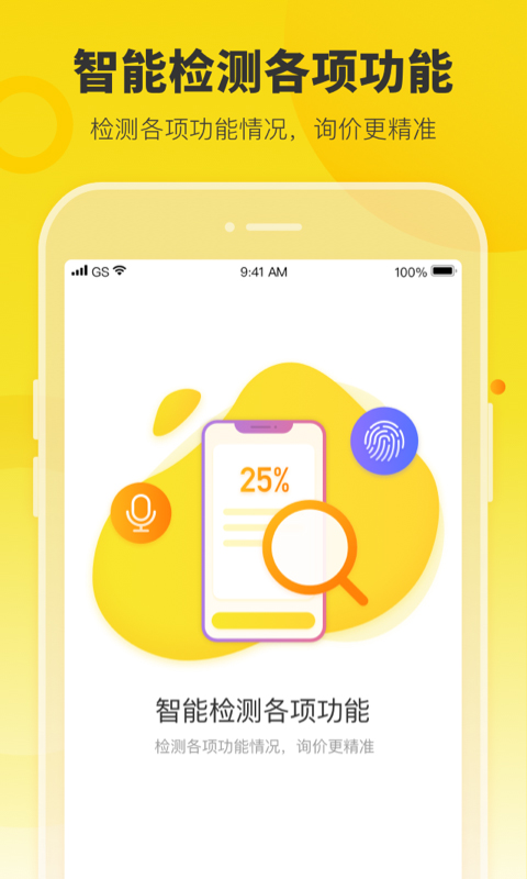 机大侠手机app图5