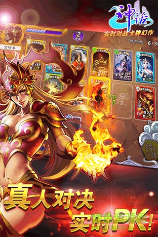 神话手游图2