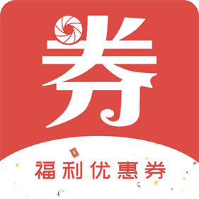 福利优惠券