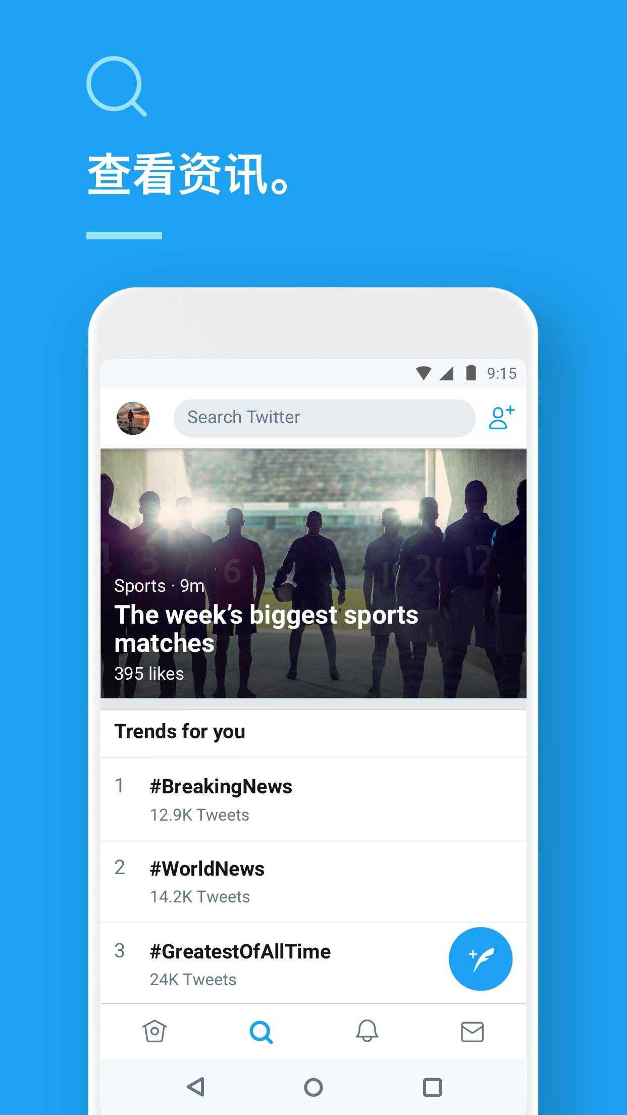 推特twitter官方版图3