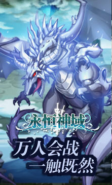 永恒神域安卓BT版图2