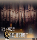 待我长发及腰，少年你娶我可好